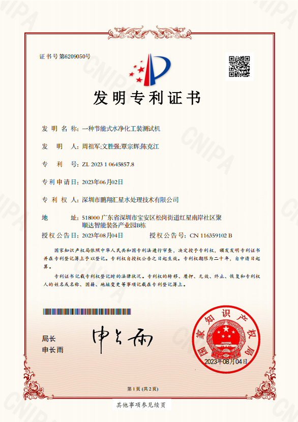 一種節能式水凈化工裝測試機