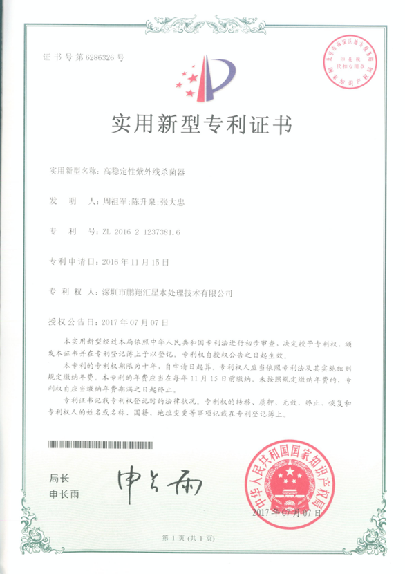 高穩定性紫外線殺菌器