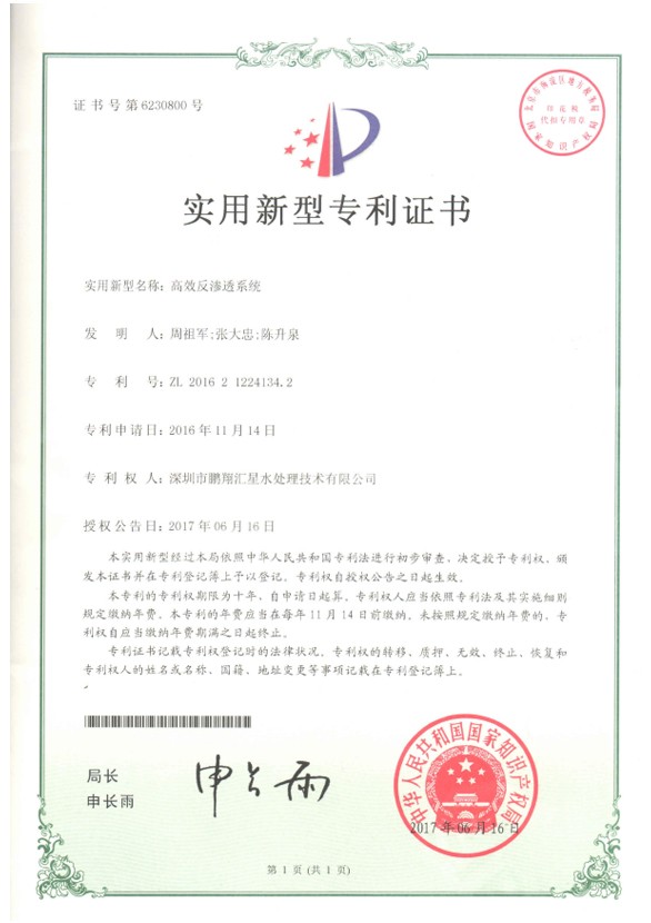 高效反滲透系統