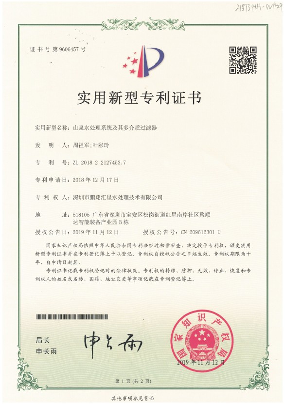 山泉水處理系統及其多介質過濾器