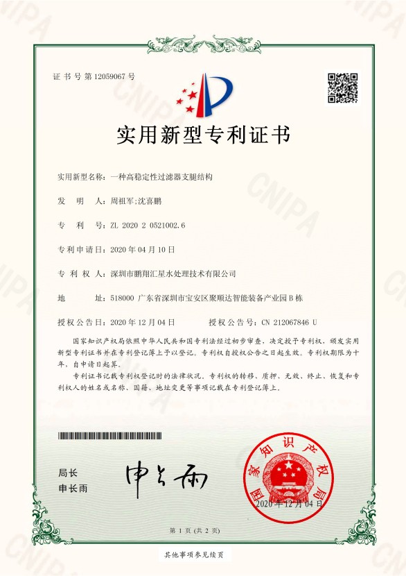 一種高穩定過濾器支腿結構