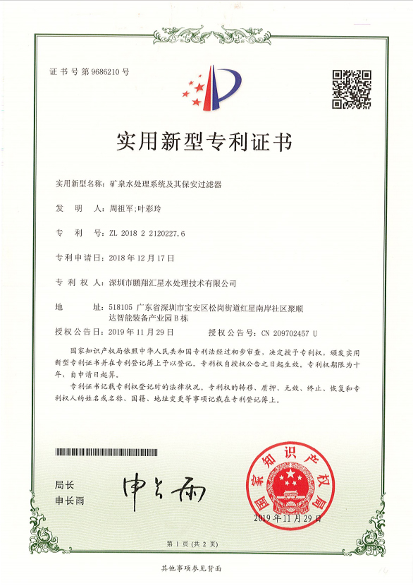 礦泉水處理系統及其保安過濾器