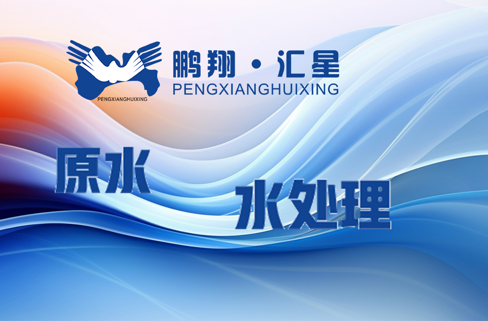 原水水處理設備純凈水水處理