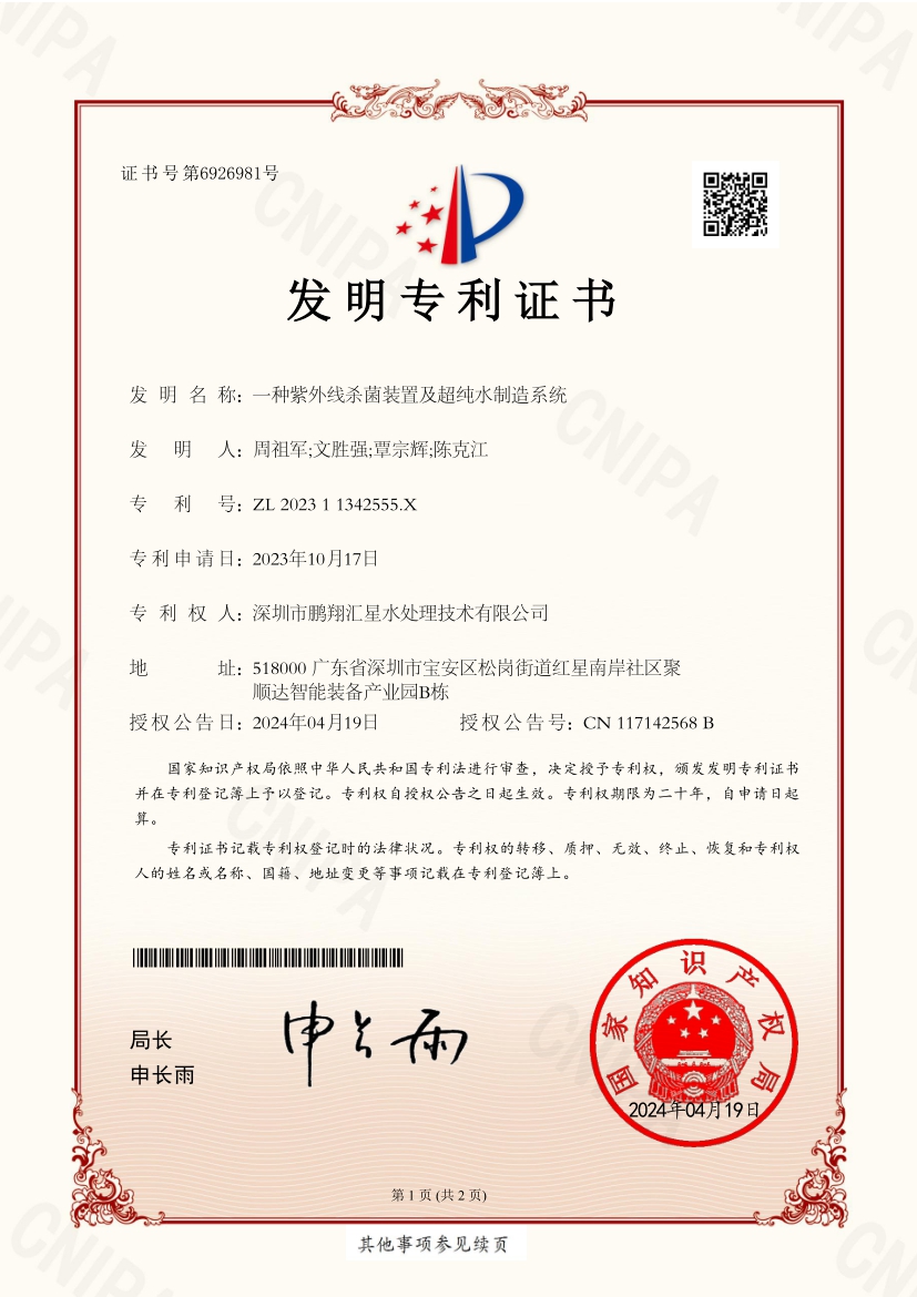 一種紫外線殺菌裝置及超純水制造系統