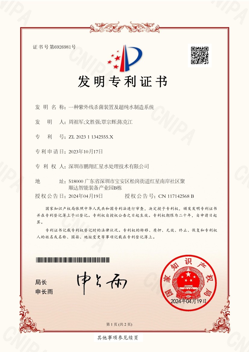 一種紫外線殺菌裝置及超純水制造系統